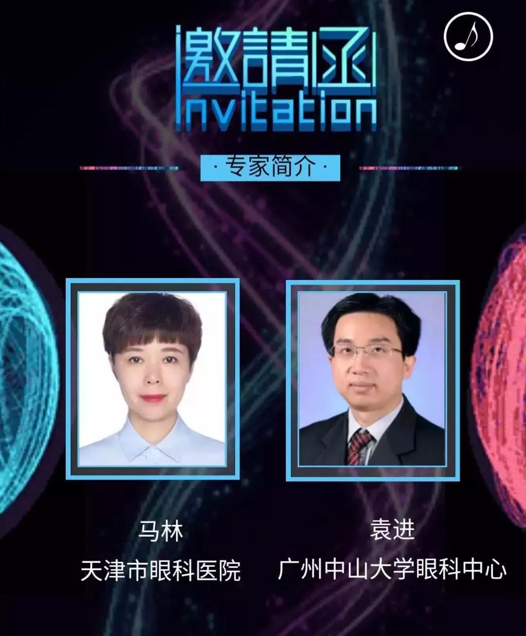 【会议直播】5.25~5.26：眼科大咖齐聚，探讨角膜及眼表手术新进展（大连）_中国眼科网_www.yanke360.com