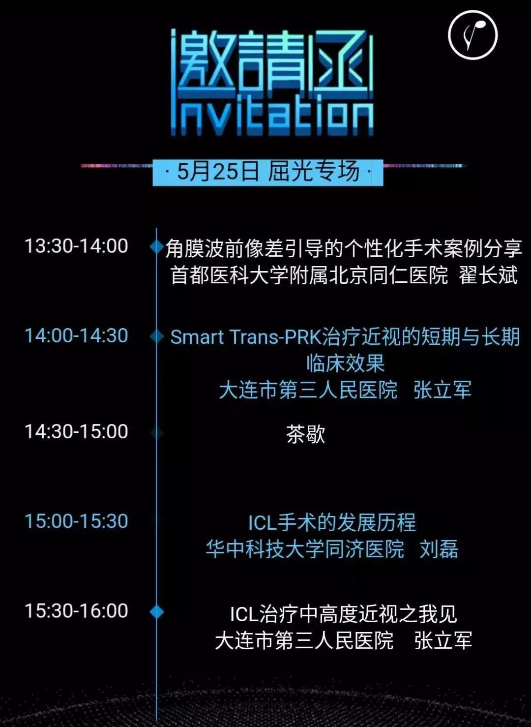 【会议直播】5.25~5.26：眼科大咖齐聚，探讨角膜及眼表手术新进展（大连）_中国眼科网_www.yanke360.com