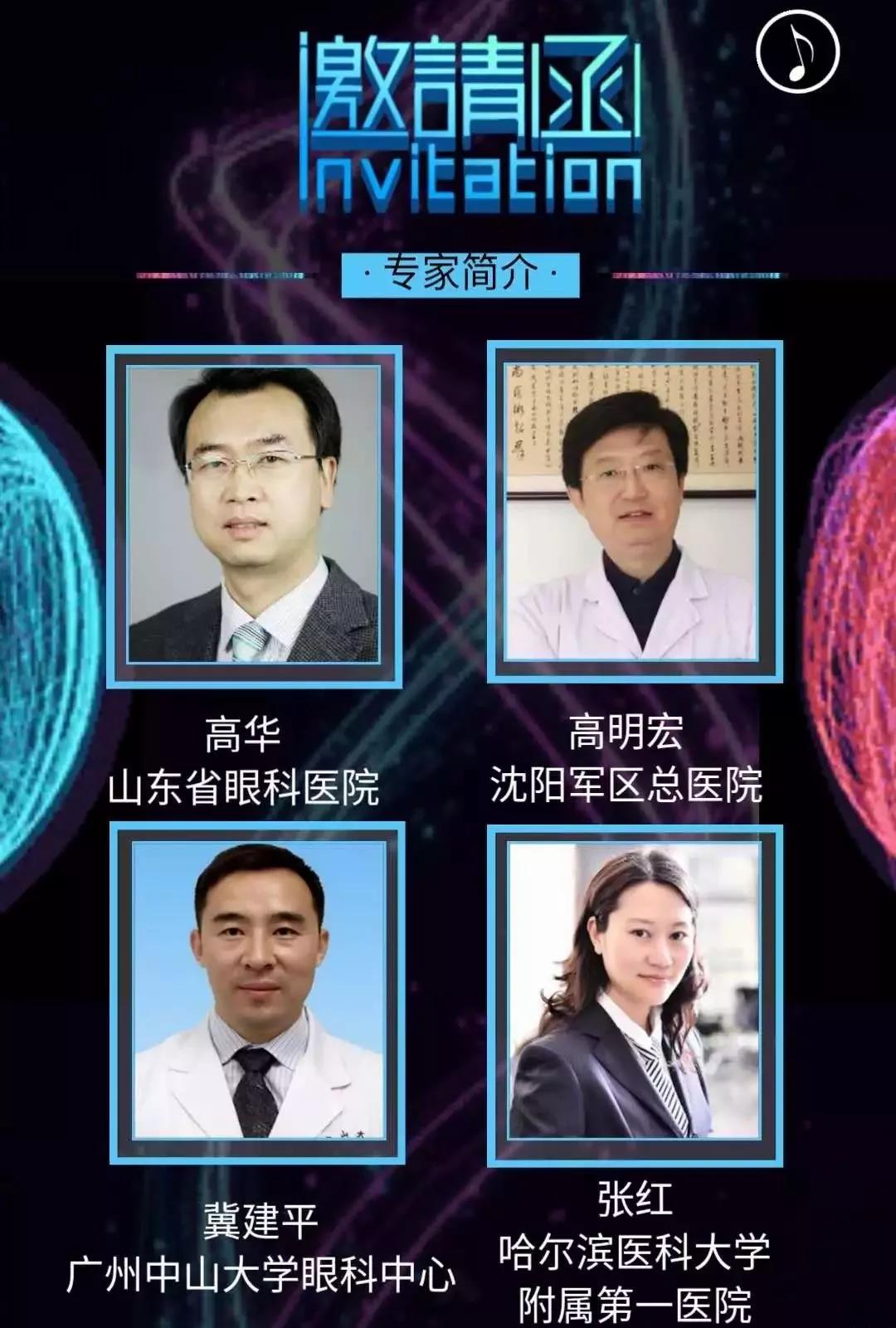 【会议直播】5.25~5.26：眼科大咖齐聚，探讨角膜及眼表手术新进展（大连）_中国眼科网_www.yanke360.com