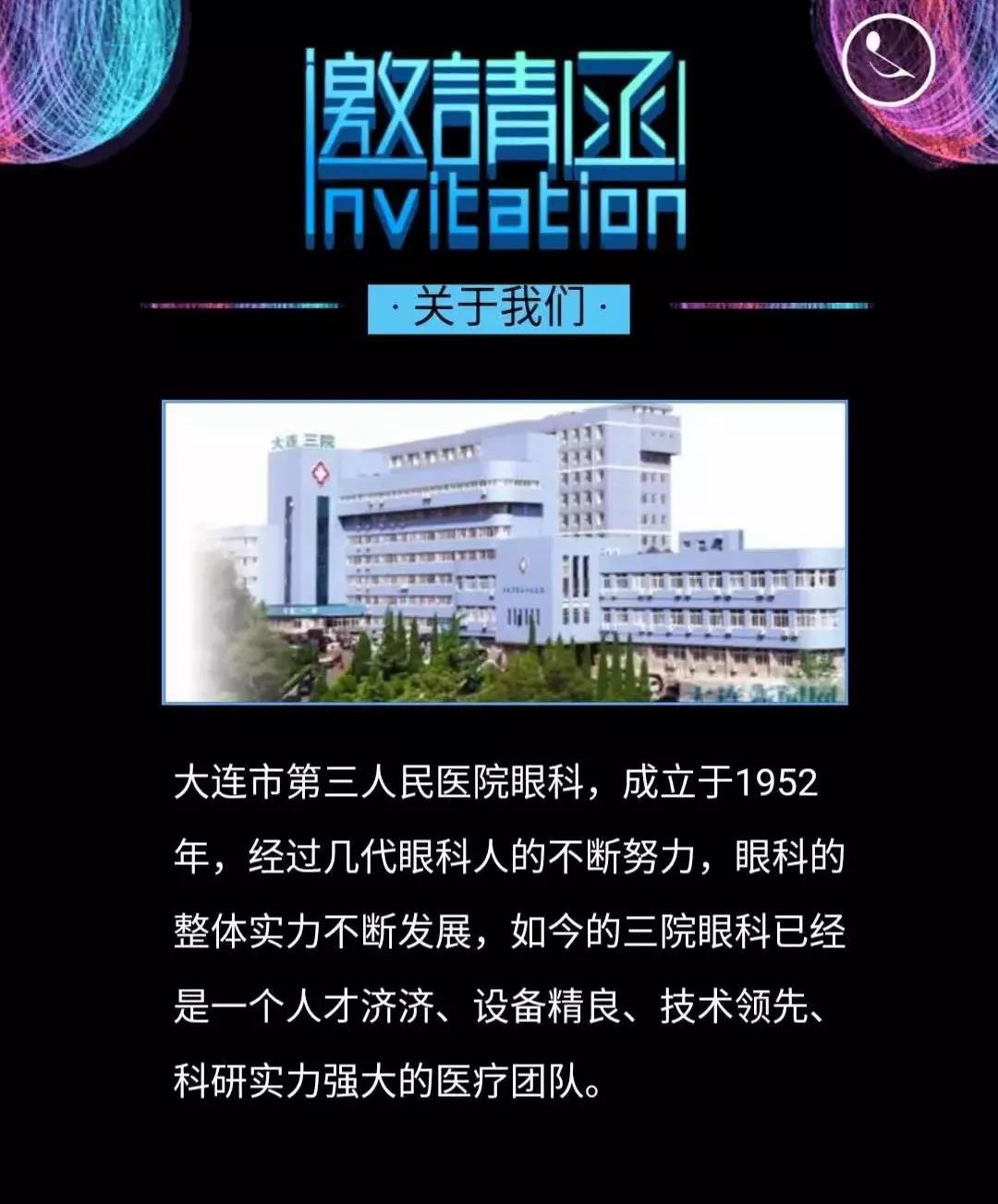 【会议直播】5.25~5.26：眼科大咖齐聚，探讨角膜及眼表手术新进展（大连）_中国眼科网_www.yanke360.com