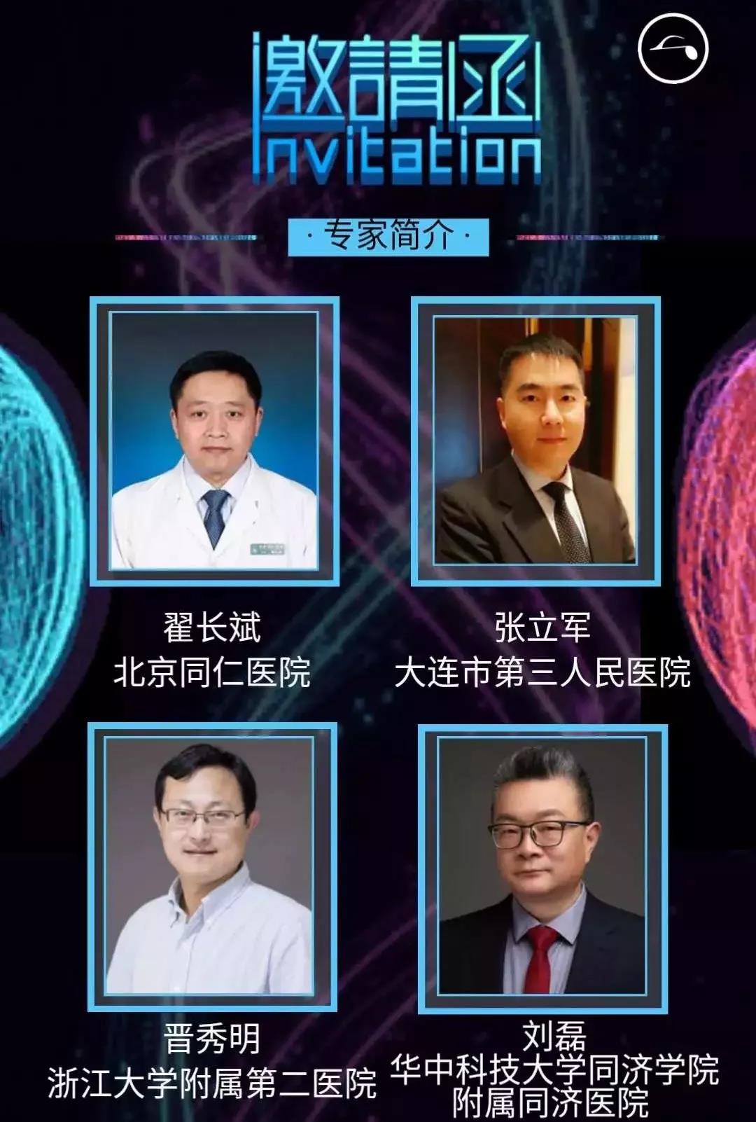 【会议直播】5.25~5.26：眼科大咖齐聚，探讨角膜及眼表手术新进展（大连）_中国眼科网_www.yanke360.com