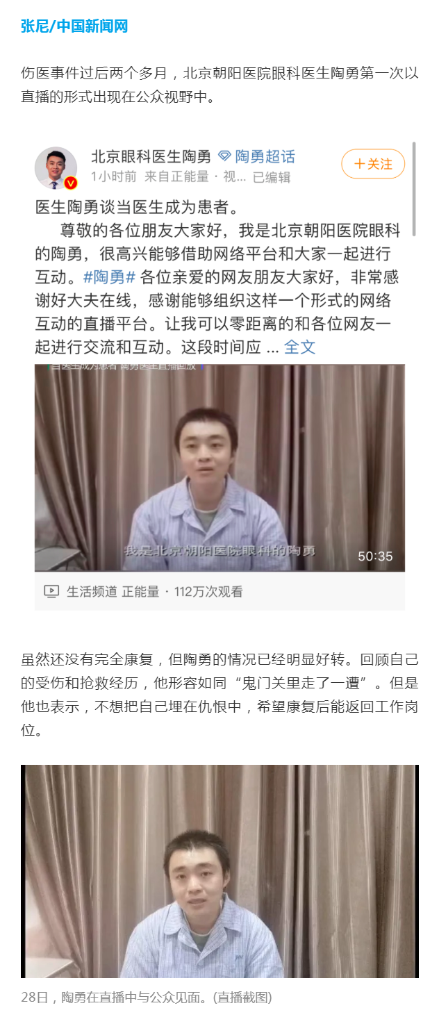 被砍伤的陶勇医生开直