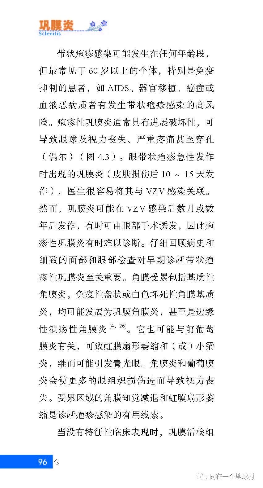【好书推荐】不可小觑的巩膜炎——北京同仁医院接英主译_www.
