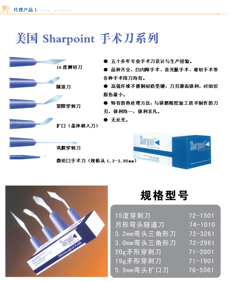 美国手术刀系列