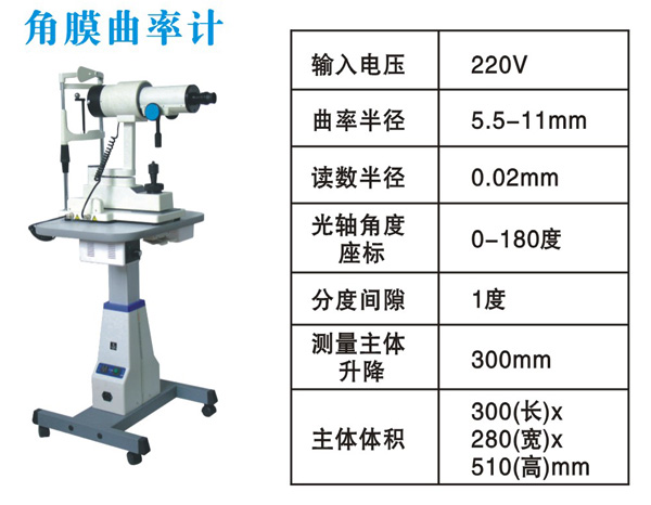  角膜曲率计 
