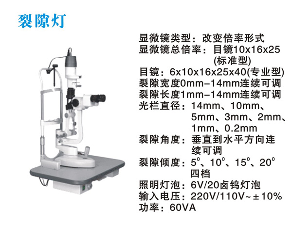  裂隙灯