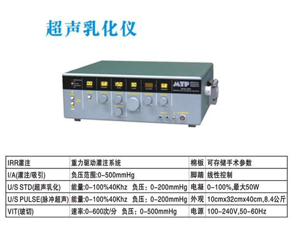  超声乳化仪