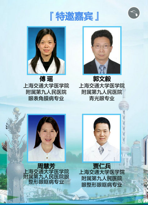 【第一轮通知】上海九院——安徽皖南眼科高峰论坛 (04.
