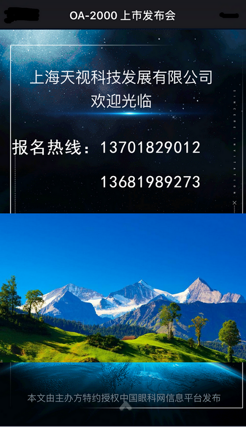 OA-2000上市发布会,白内障术前检查,上海,白内障,
