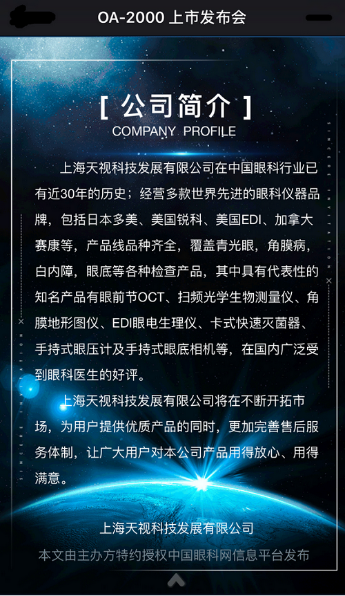 OA-2000上市发布会,白内障术前检查,上海,白内障,