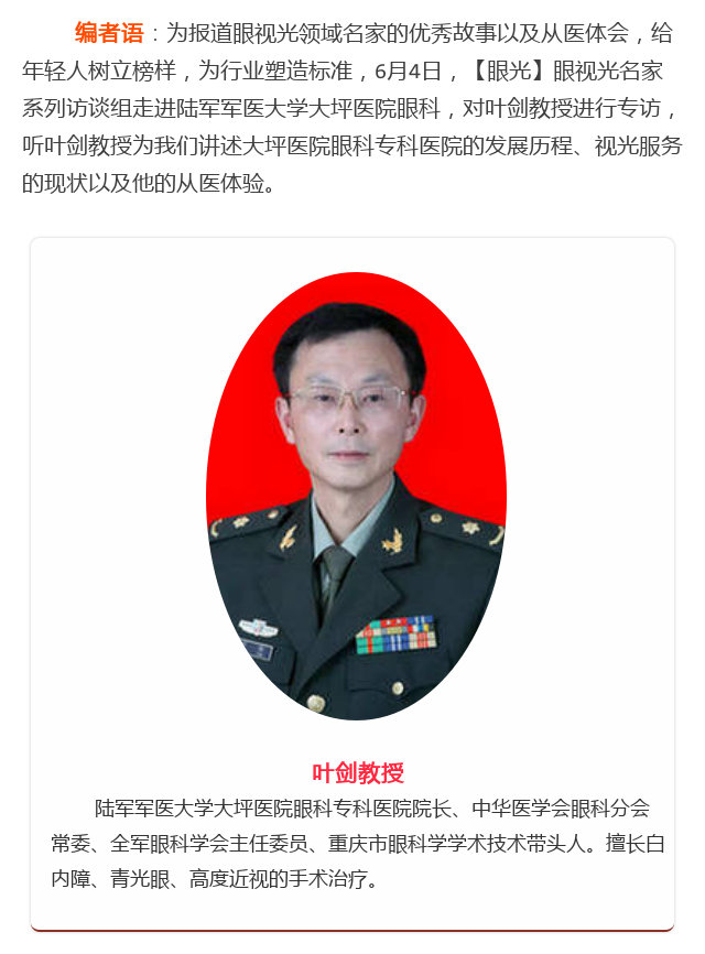 名家专访大坪眼科