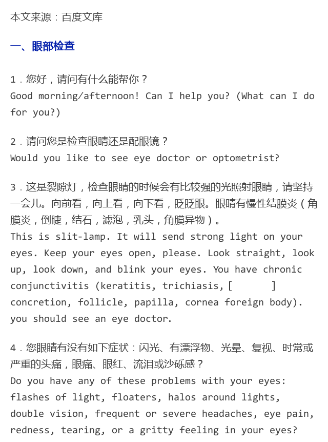 常用眼科英语会话 学一下接诊外患不尴聊 中国眼科网 Http Www Yanke360 Com