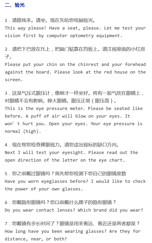 常用眼科英语会话 学一下接诊外患不尴聊 中国眼科网 Http Www Yanke360 Com