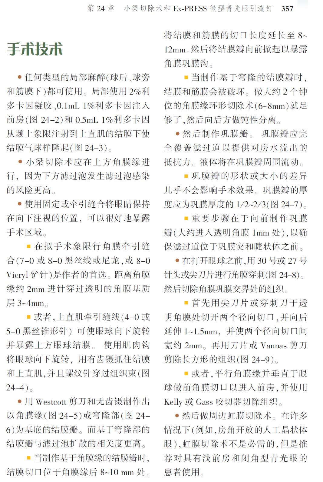 新书推荐 · 经典好书——《Wills 临床眼科彩色图谱及精要：青光眼》