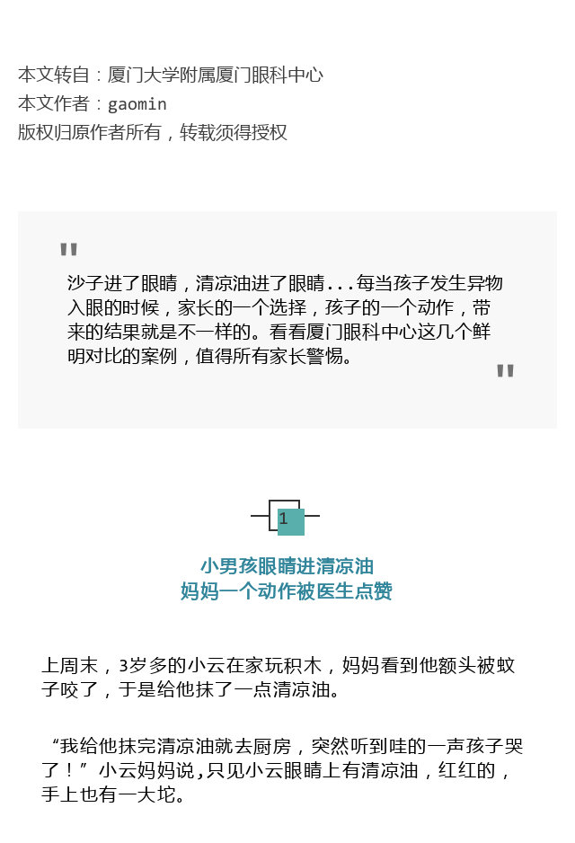 小男孩眼睛进清凉油 妈妈一个动作 被医生点赞 中国眼科网 Www Yanke360 Com