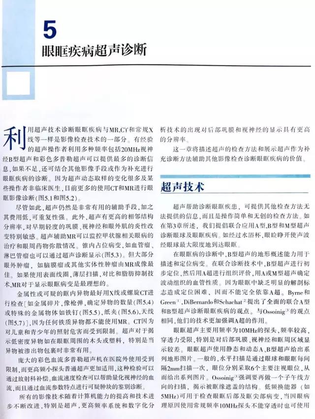 经典图书推荐：眼和眼眶超声学
