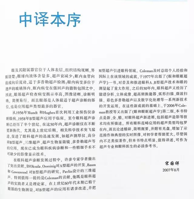 经典图书推荐：眼和眼眶超声学