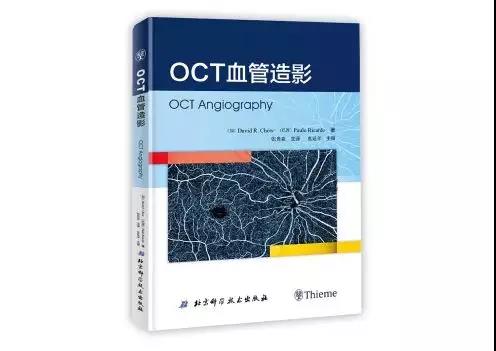  荐书丨《OCT血管造影》&《超广角成像眼底图谱》_中国眼科网_www.yanke360.com