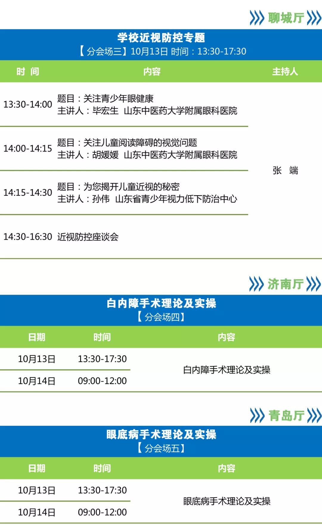 【会议指南】2018眼视光发展与近视防控国际论坛暨山东省医师协会眼科医师分会学术年会（10.12-10.14济南）_中国眼科网_www.yanke360.com