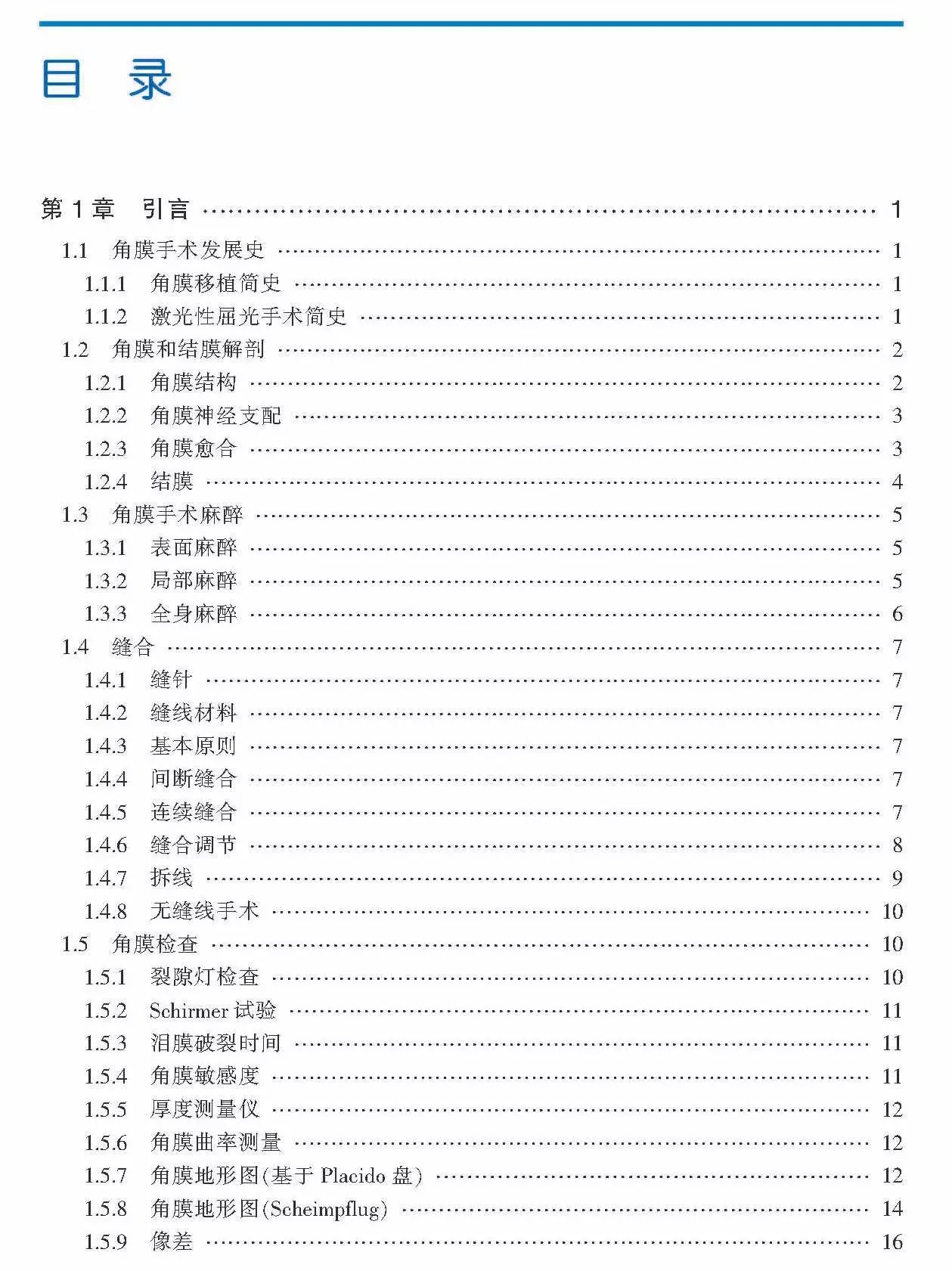 好书推荐：角膜手术基本技术（附赠原版DVD手术视频1张）