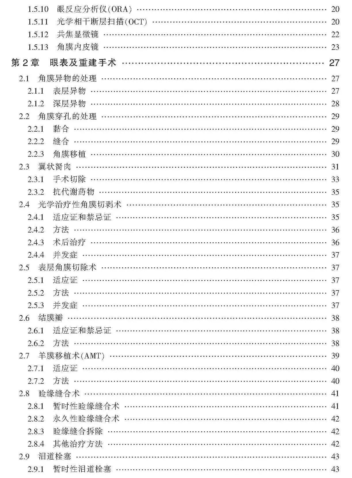 好书推荐：角膜手术基本技术（附赠原版DVD手术视频1张）