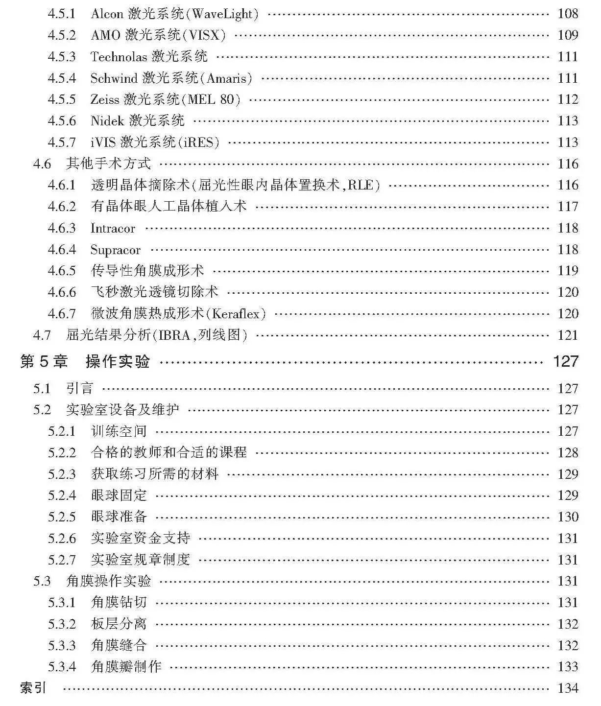 好书推荐：角膜手术基本技术（附赠原版DVD手术视频1张）