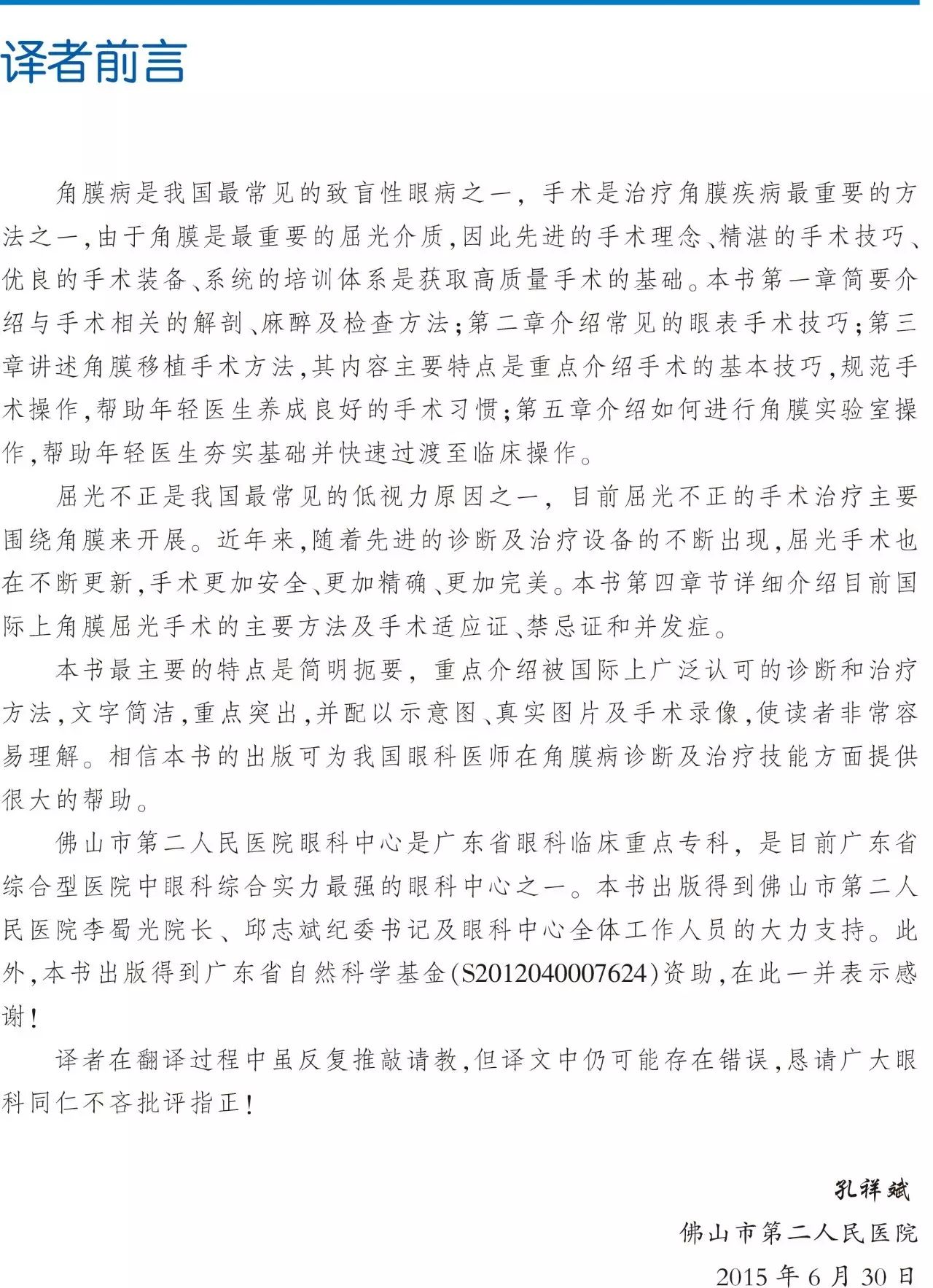 好书推荐：角膜手术基本技术（附赠原版DVD手术视频1张）