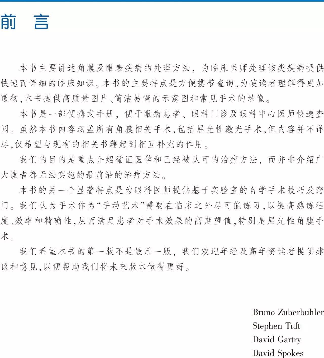 好书推荐：角膜手术基本技术（附赠原版DVD手术视频1张）