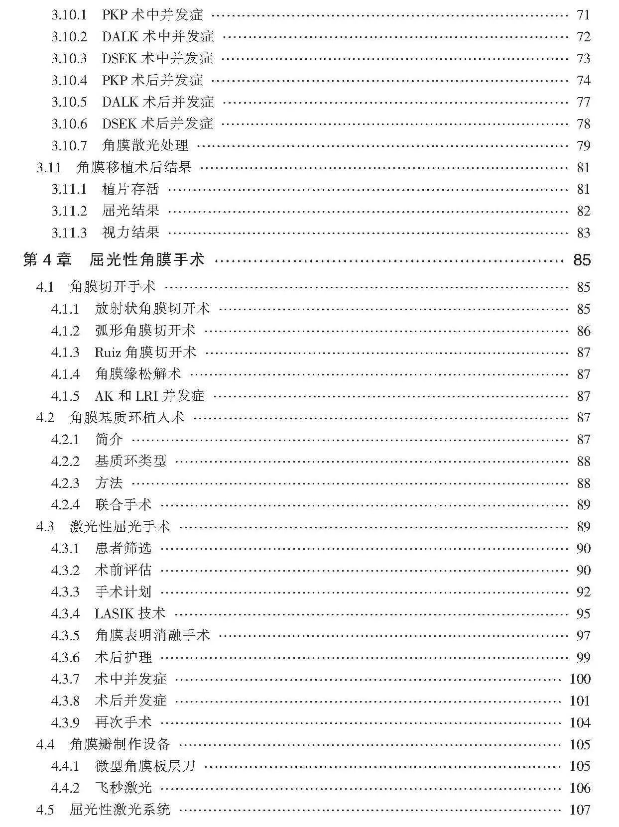 好书推荐：角膜手术基本技术（附赠原版DVD手术视频1张）