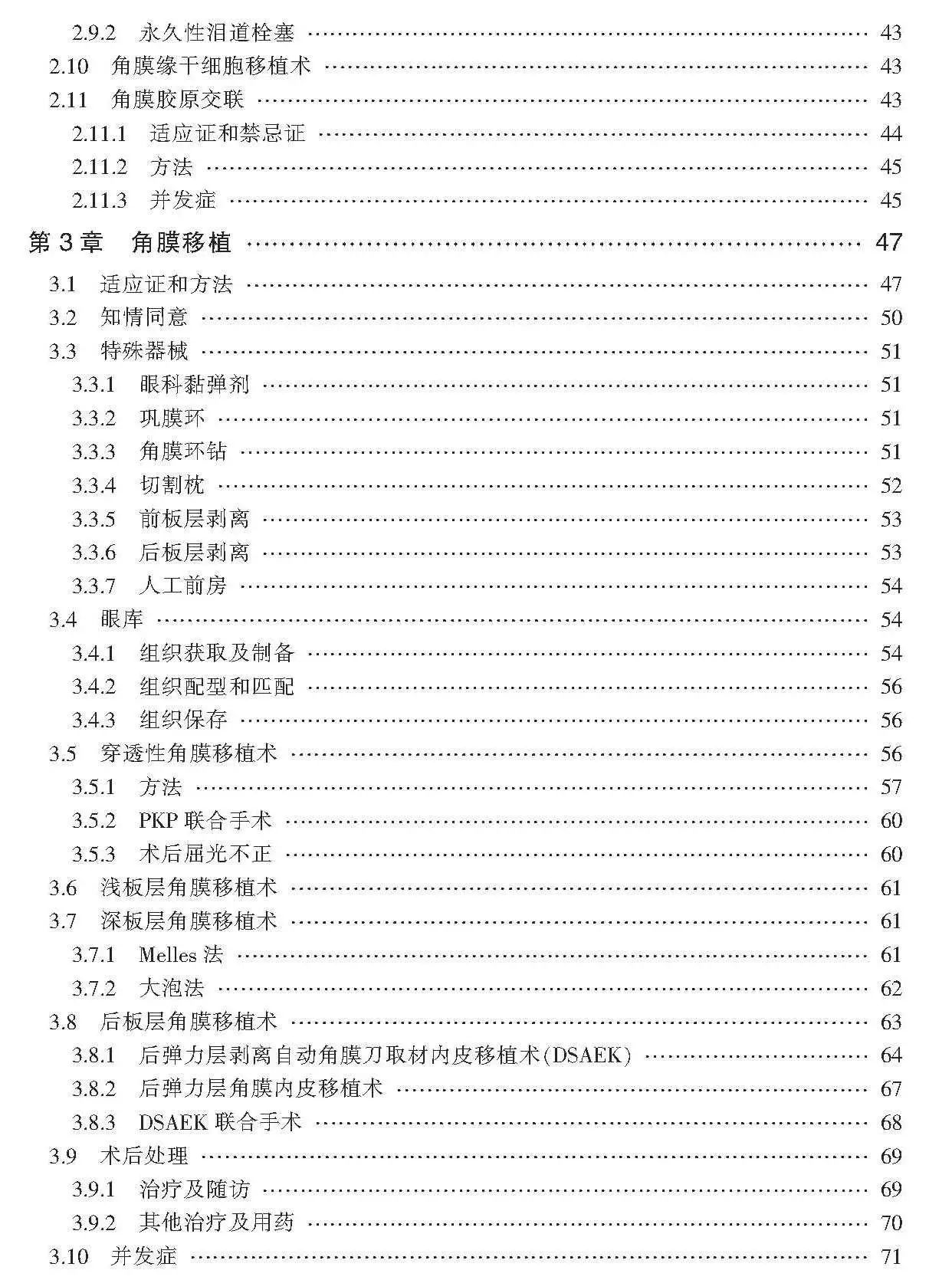 好书推荐：角膜手术基本技术（附赠原版DVD手术视频1张）