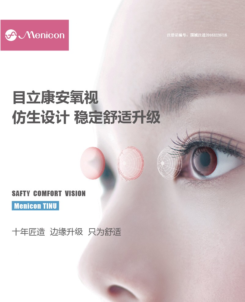 COOC2019新品速递 | 目立康安氧视,硬镜匠心之作_中国眼科网_www.yanke360.com COOC2019新品速递 | 目立康安氧视,硬镜匠心之作_中国眼科网_www.yanke360.com