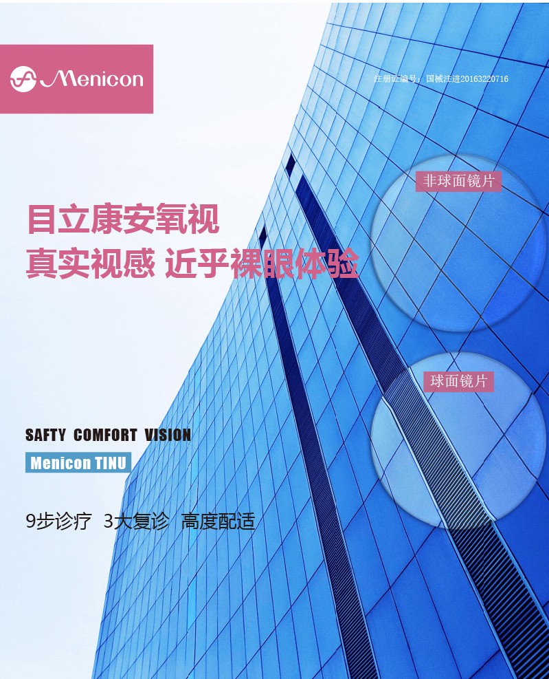 COOC2019新品速递 | 目立康安氧视,硬镜匠心之作_中国眼科网_www.yanke360.com COOC2019新品速递 | 目立康安氧视,硬镜匠心之作_中国眼科网_www.yanke360.com