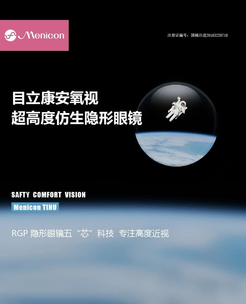 COOC2019新品速递 | 目立康安氧视,硬镜匠心之作_中国眼科网_www.yanke360.com COOC2019新品速递 | 目立康安氧视,硬镜匠心之作_中国眼科网_www.yanke360.com