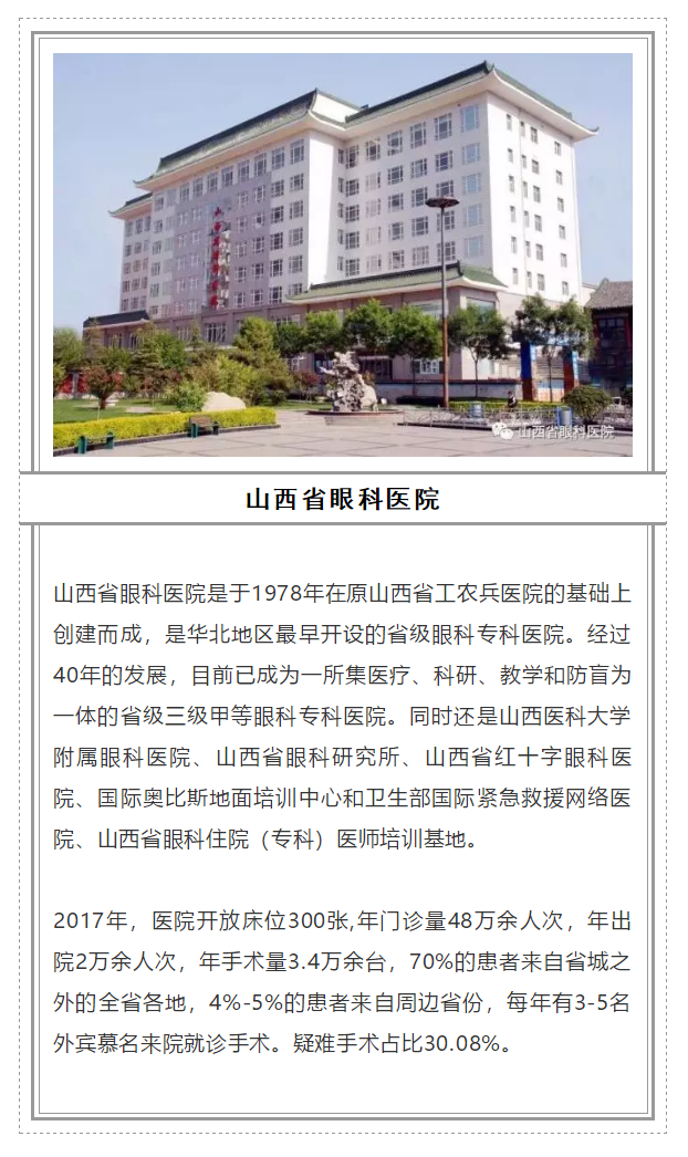 2018全国十大眼科医院_www.yanke360.com