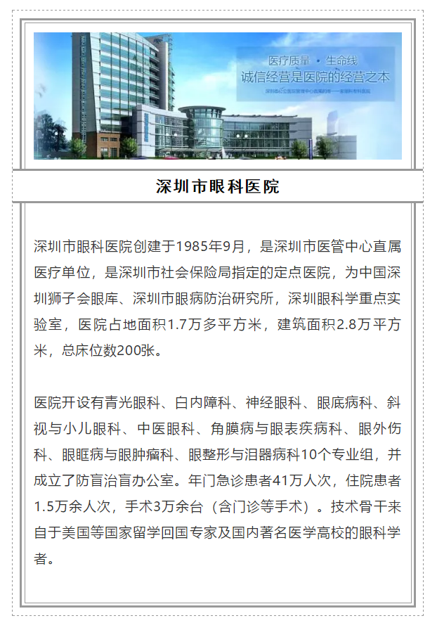2018全国十大眼科医院_www.yanke360.com