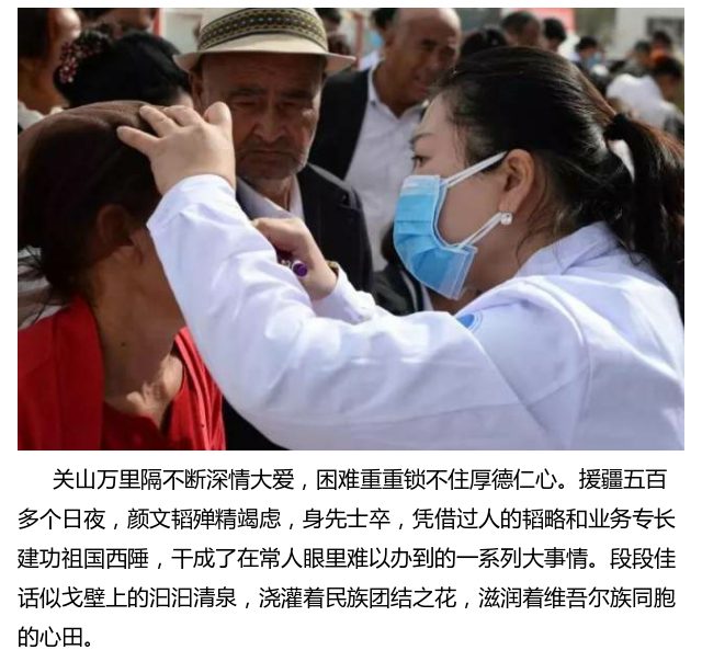 文弱柔肩担道义 韬略挥洒光明行——温医眼科女大夫颜文韬援疆纪事_www.yanke360.com