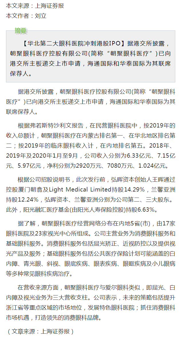 朝聚眼科 上市 / ä»å°è¯æå°ç¼ç§è¿é å¦ä»å²å»ä¸å¸äº æè / The site owner hides the web page description.