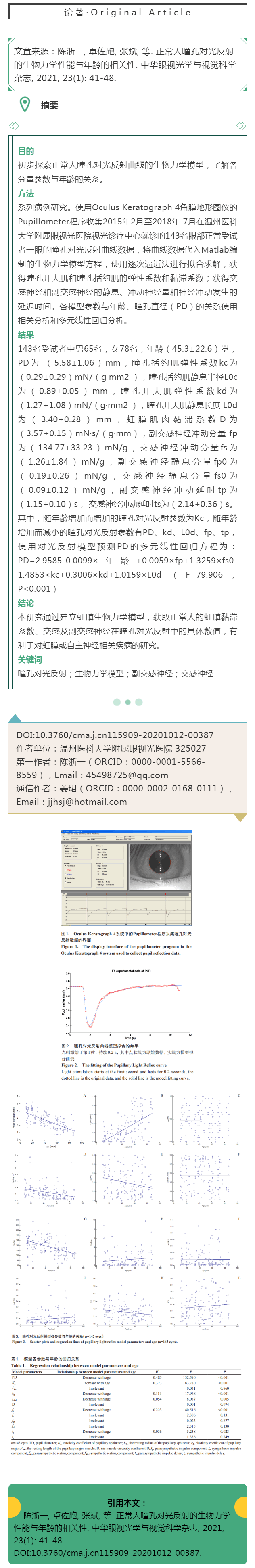 正常人瞳孔对光反射的