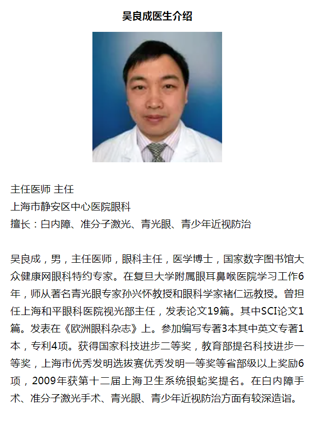 由上海市静安区中心医院眼科吴良成供稿更多新闻请点击:http://www.
