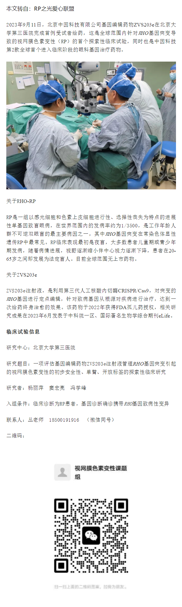 重磅：全球首个RHO-RP基因编辑药物临床试验完成首例入组_www.yanke360.com